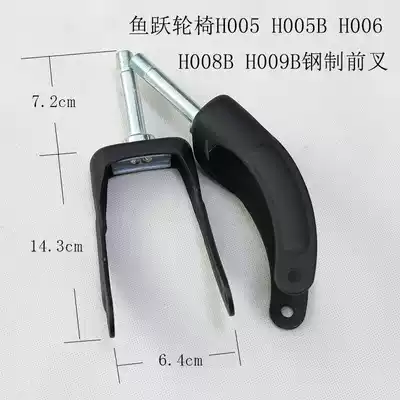 Fish jump wheelchair accessories original steel front fork wheel bracket 8 inch vertical shaft fixed H005B H006 H008 9B