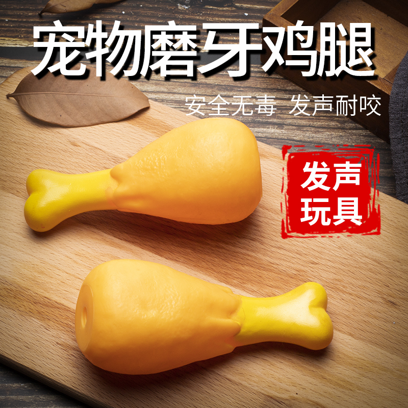 Dog vocal toy Pet Chicken Leg Toy Vocals Small And Medium Dog Bones Chicken Leg Pooch Grindle Toy Bite