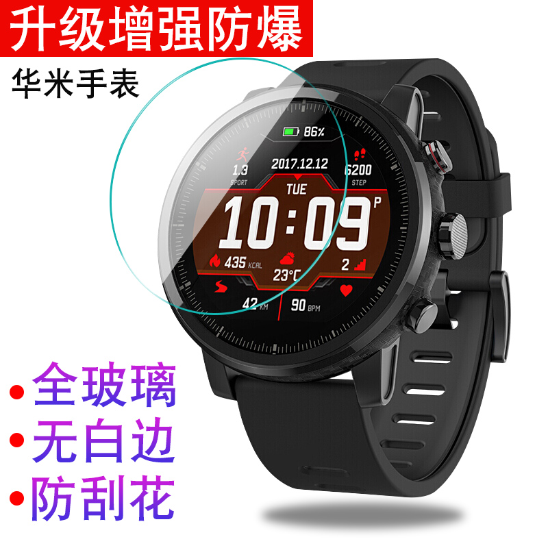 Applicable Huamie watches Water Condensation Film 2 2s STEEL Membrane AmazzFIT Smart Sports Watches Post Film Huamie Watches 1 generation protective film 2018 All-screen anti-scraping anti-explosion film
