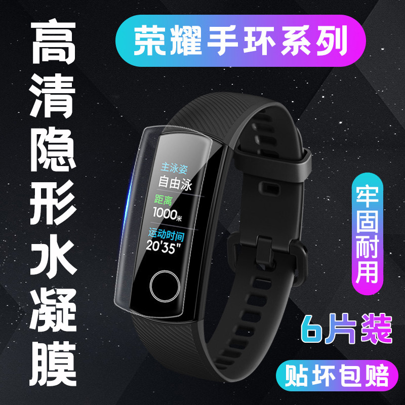 Suitable for Huawei Honor Band 5 Film 3Pro Protection Band Hydrogel Band 3pro Honor Automatic Repair Hydrogel Film