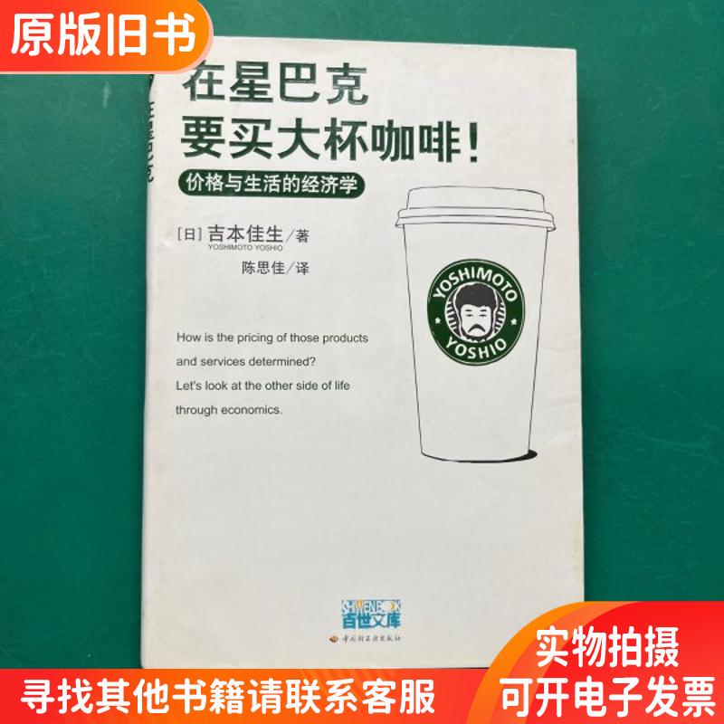 Buying a Large Cup of Coffee at Starbucks: the Economics of Price and Living Standards Buying a Large Cup of Coffee at Starbucks: the Economics of Price and Living Standards