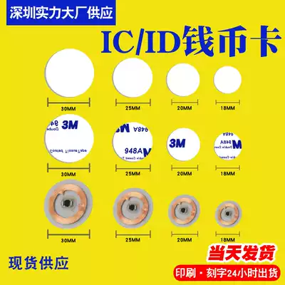 ID Coin card diameter 25MM Coin card TK4100 Coin card inductive ID Coin card ID round coin card