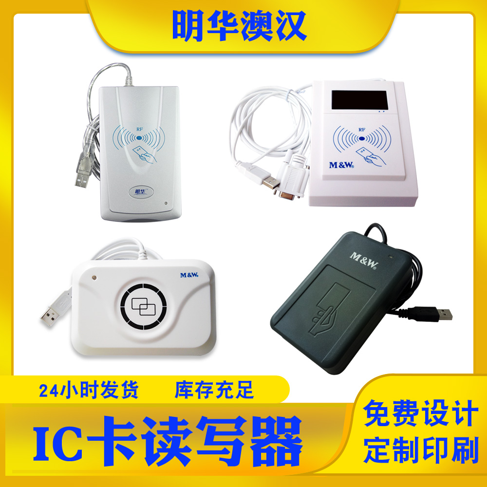 Minghua URF-R330 induction IC member card reader compatible with RF-EYE-U010 non-contact supermarket reader