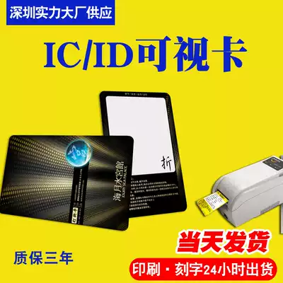 IC visual card ID visual card magnet strip visual card can be repeatedly erased and printed white card thermal window card