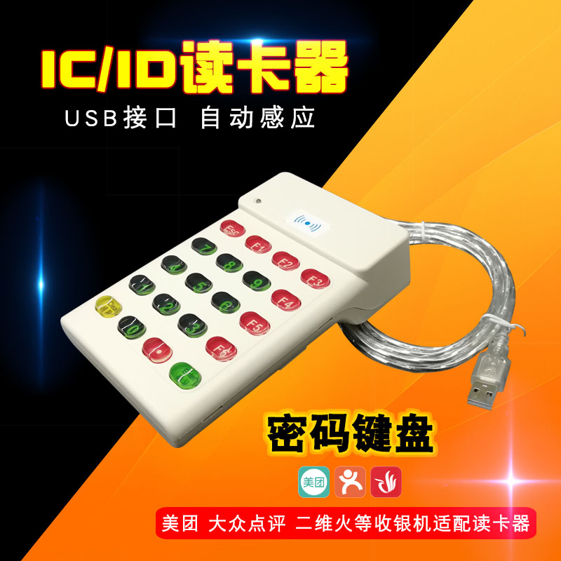 ID card reader male model private mode card reader IC ID member card customized USB port two-dimensional fire-free driver card reader