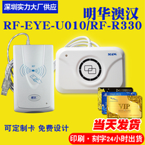  Minghua Aohan RF-EYE-U010-MEM Induction Reader Minghua IC Card Reader Compatible with URF-R330