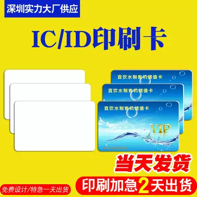 Customized F08 IC card induction IC white card production printing two-dimensional fire membership card M1 card access card attendance ID card