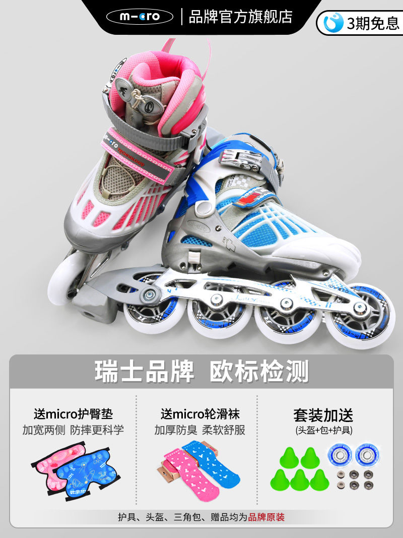 Switzerland micro Mai Gu Children skating skates full set of m-cro roller skates Children's men's and women's adjustable roller skates 966