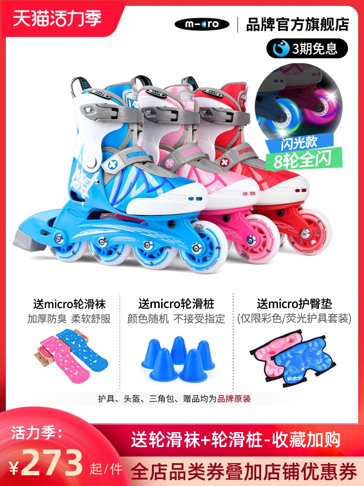 Swiss micro Mai Gu flash skating skates for children's entry full set of beginner men's and women's adjustable full flash roller skates