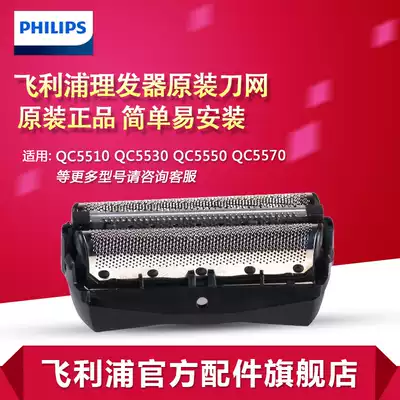 Philips electric controller accessories QC5580 5550 5570 5530 QC5560 original knife net cutter head