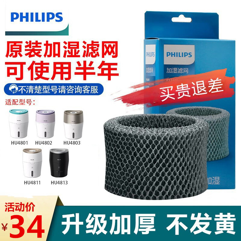 Philips humidifier strainer filter core HU4102 upgraded version fy2401 suitable HU4801 4802 4803 original dress 