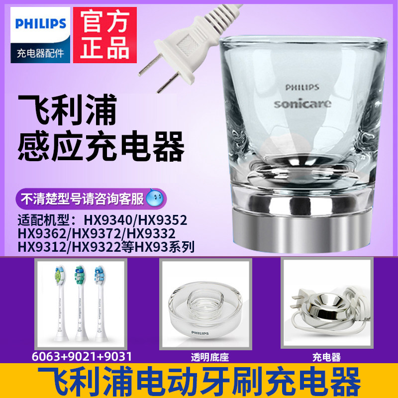 Philips Electric Toothbrush Charging Cup Charging Holder HX9100 9362 9352 Original Charger Glass Cup