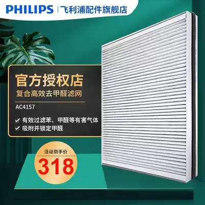 Philips air purifier filter element AC4157 adapter purifier ACP087 original accessories