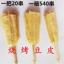 Barbecue Bean Peel Net Red Bean Leather Strings 540 Strings Barbecue Iron Plate Burning Special Bean Peel Quantity Large Preferential Commercial Bean Peel