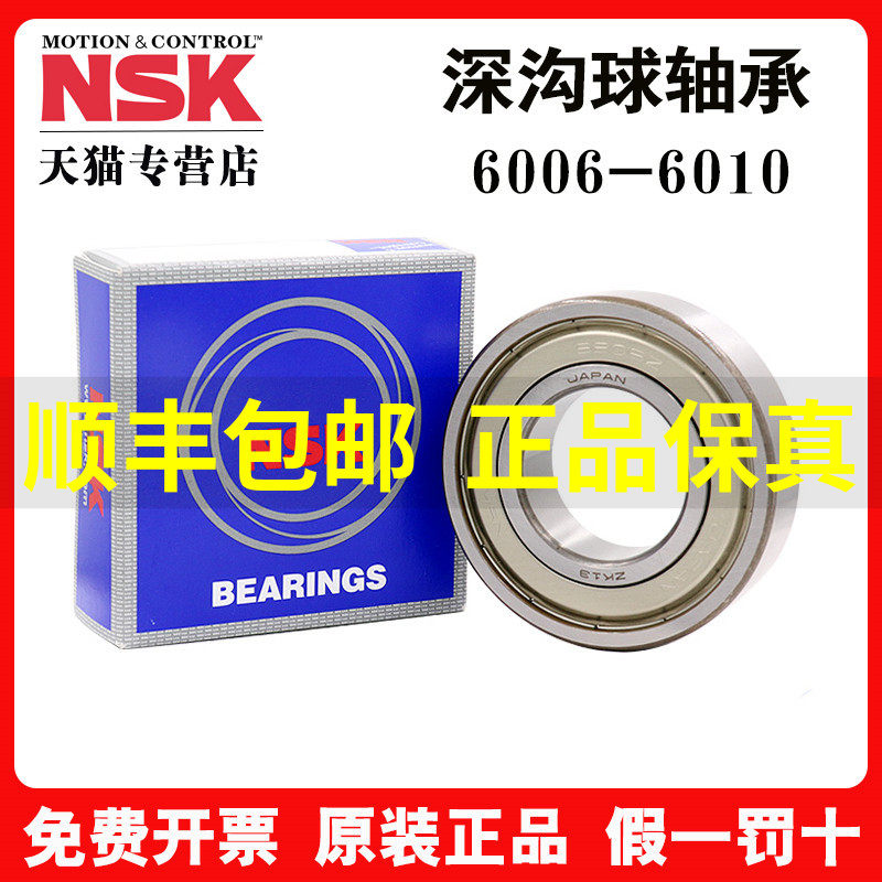 Japan Imports NSK Bearing 6006 6007 6008 6009 6010ZZ DDU C3 2Z 2RS High Speed