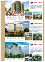 2012 Corporate Gold Card The First Affiliated Hospital of Kunming Medical College a set of 3