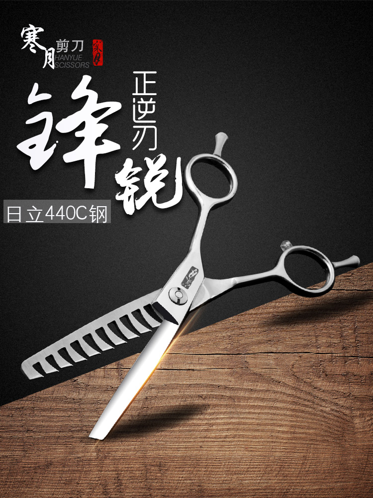 Cold moon hair scissors fish bone tooth thin scissors Male hair tooth scissors positive and reverse blade incognito hair cut to remove large volume tooth scissors