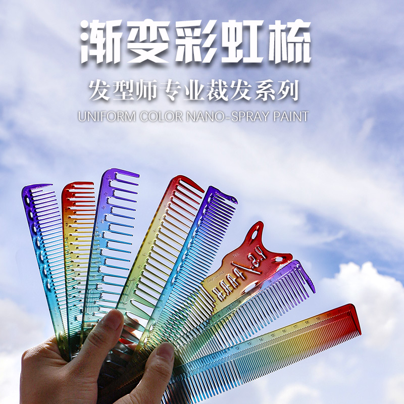 Rainbow comb hair stylist professional hair cutting comb ultra-thin men's comb hairdressing comb hairdressing special YS flat comb
