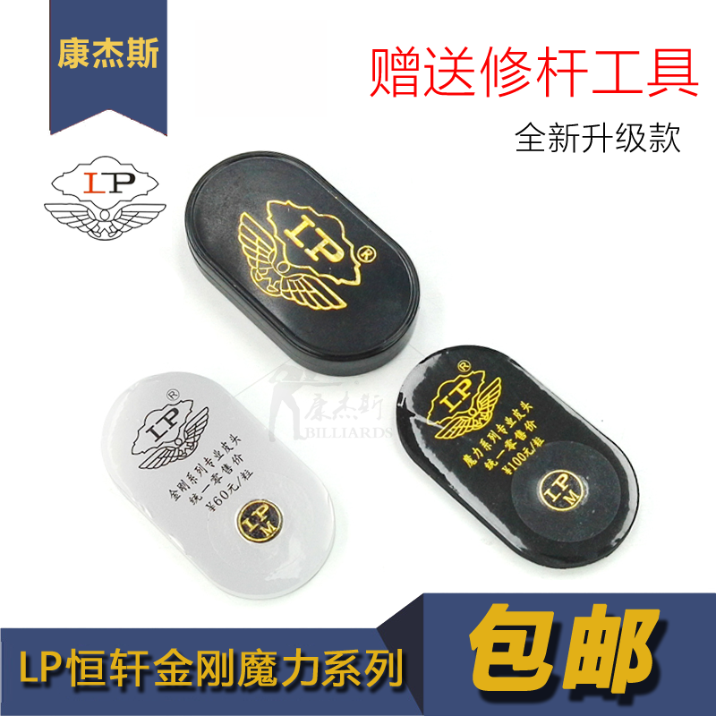 LP King Kong magic Billiard club Snooker club leather head Snoke small head 10 5mm gun head Billiard club head
