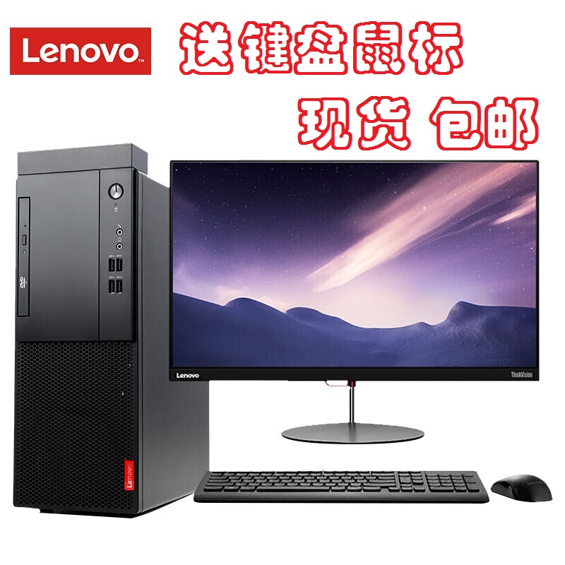 Lenovo Desktop Computer Qitian M430/428/420 Core Eight-Core Thinkcentre M920T Complete Host Unit