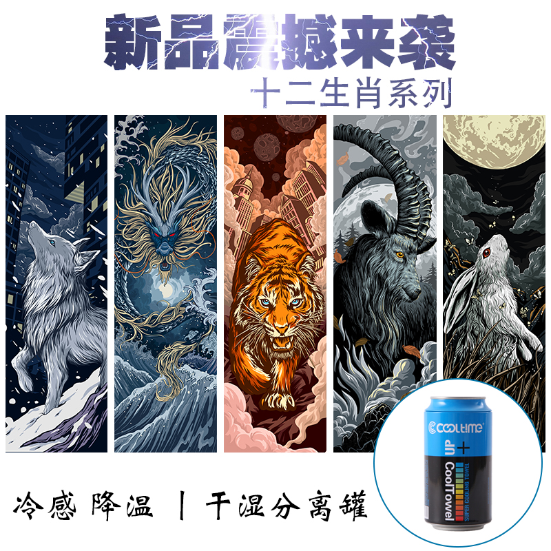 Zodiac Cold Sweat Towel Sweat Absorbing Gym Men and Women Summer Yoga Running Quick Dry Wrist Wipe Sweat Towel