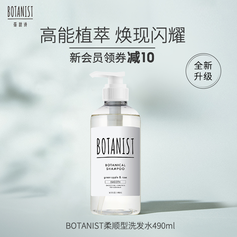 BOTANIST botanist Bei Tian Shi Japanese supple shampoo conditioner fluffy scalp cleaning care