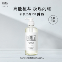 BOTANIST botanist Beetto Poetry Japan Johan Shunshun shampoo Hair Conditioner Fluffy Care