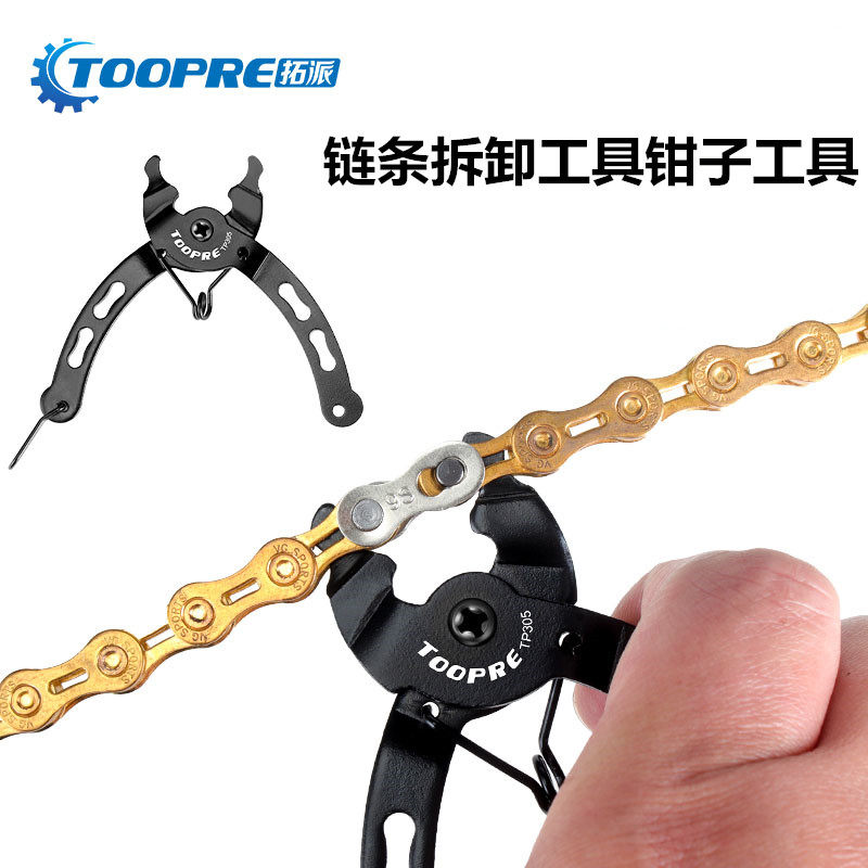 Mountain bike road bike chain quick release buckle removal mounting tool bicycle chain magic buckle pliers chain remover