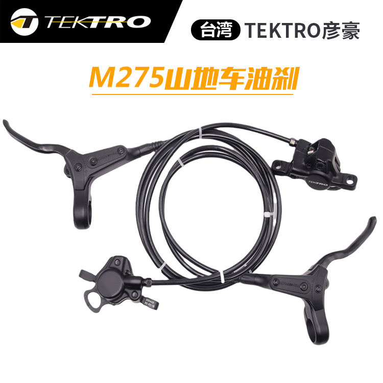 TEKTRO Yanhao oil brake Mountain bike oil disc brake disc hydraulic disc brake clip kit Universal