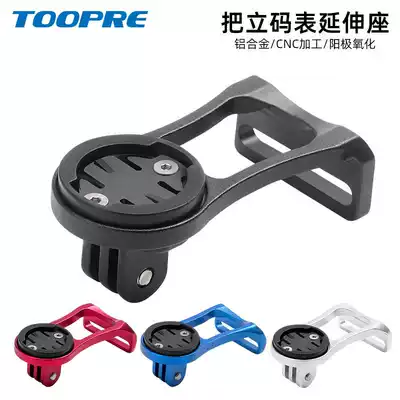 Mountaineering bicycle road bike code table bracket extension base Walker small G universal extension seat aluminum alloy accessories