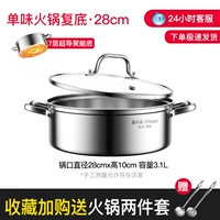 Правый угол 304 Qing Soup Pot (особая толщина три слоя повторного палата) 28 см [рекомендуется использовать 4-6 человек для использования].