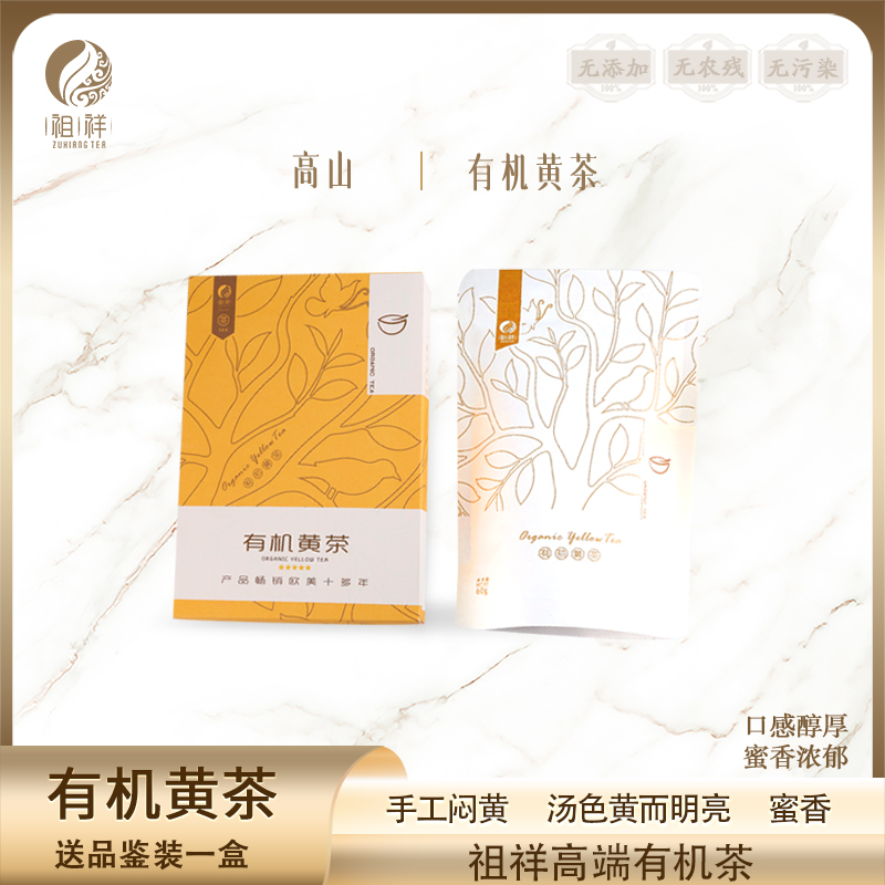 Zuxiang Organic Tea Organic Yellow Tea Yunnan Pu'er High Mountain Native Tea Yellow Tea Rations Tea 120g