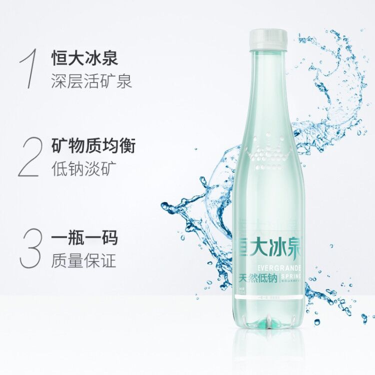 恒大冰泉 低钠天然矿泉水 500ml*12瓶 双重优惠折后¥19.4包邮 恒大冰泉 低钠天然矿泉水 500ml*12瓶 双重优惠折后¥19.4包邮