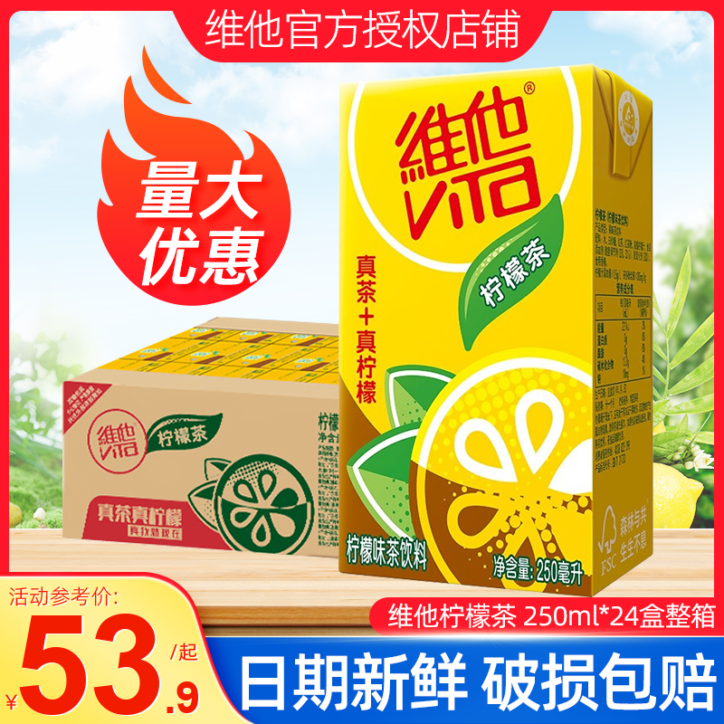 Vihim lemon tea 24 boxes Vihim lemon tea drink 250ml * 24 box full box special batch price net black tea drink