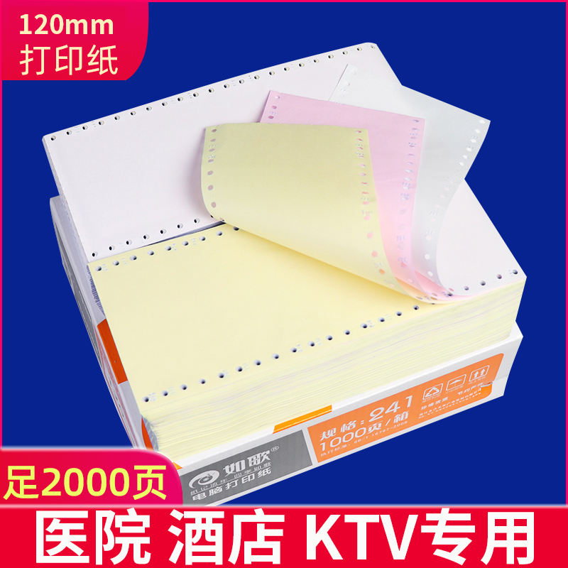 Such as song photocopy paper 40 Lepin type computer 120mm photocopy paper 123 Luen route Bridge Hotel KTV ground pound Drug store room Social security consumption Single voucher list Two Union Triple 23 Equal Photocopy Paper