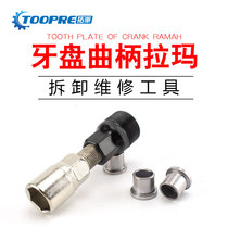 Bicycle tooth plate pull horse removal wrench mountain bike square hole spline center shaft tooth plate disassembly and assembly socket repair tool