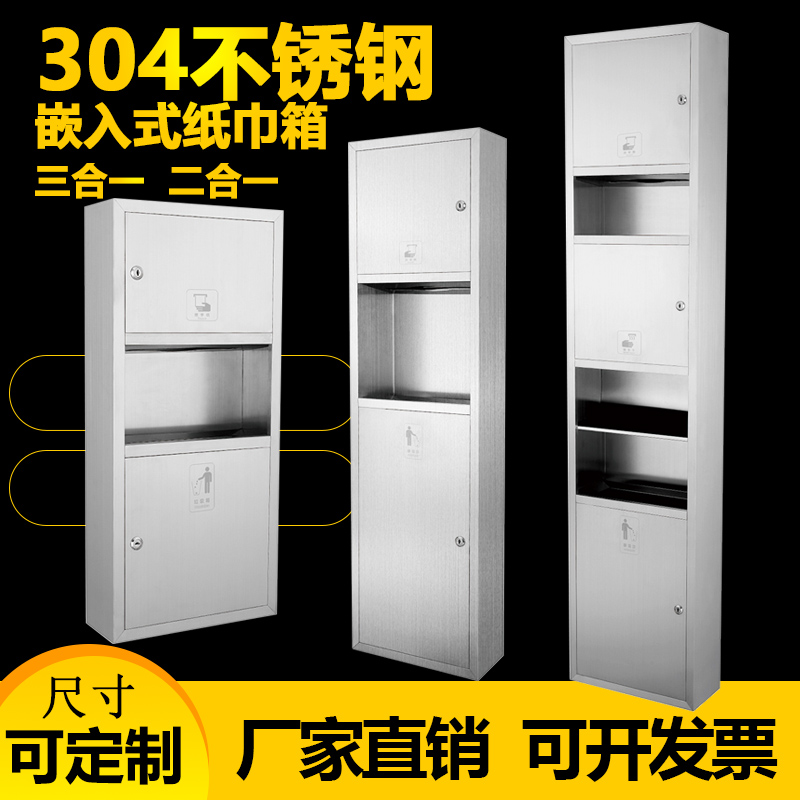 Commercial SUS304 stainless steel tissue box Three-in-one in-wall trash can drying mobile phone toilet paper box combination cabinet