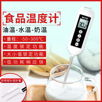 Water temperature meter Baked food milk temperature Oil temperature Water temperature Baby milk thermometer