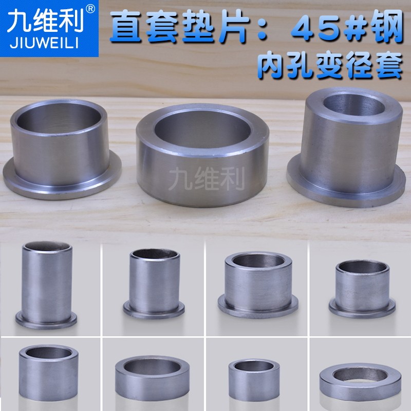 Woodworking vertical milling cutter step reducer sleeve T-sleeve spacer gasket gasket sleeve vertical shaft mechanical spacer gasket