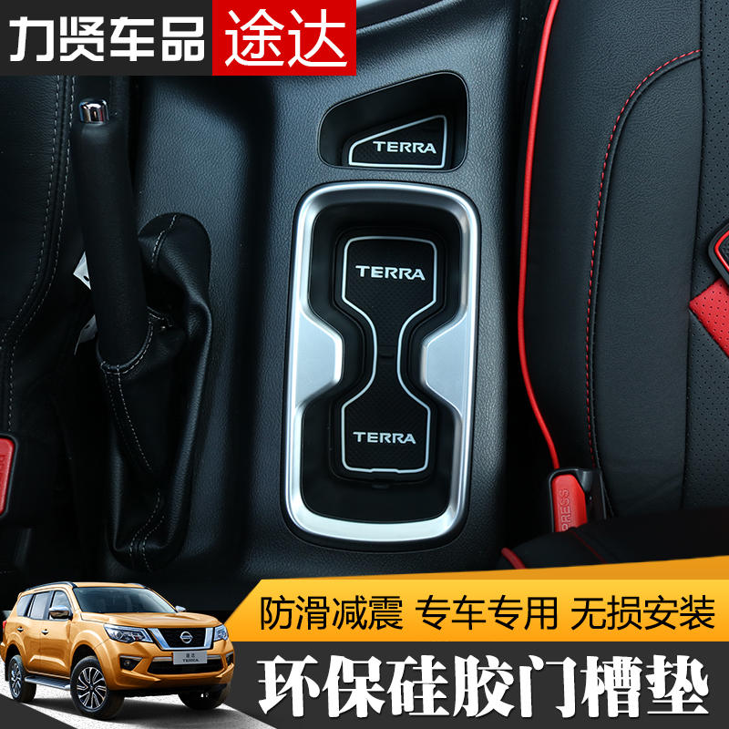 Suitable for Nissan Tuda interior modification storage tank pad water cup pad Tuda special door slot pad storage box slot pad