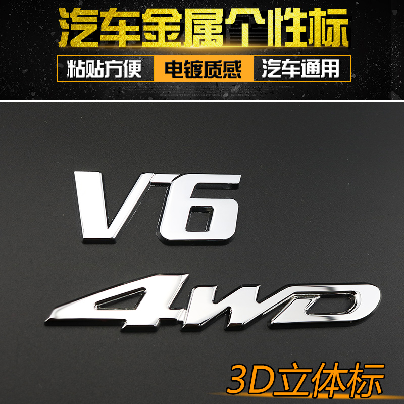 Car personality side label 4WD V6 car label sticker modified metal car sticker 3D personality car label sticker off-road four-wheel drive sticker V6