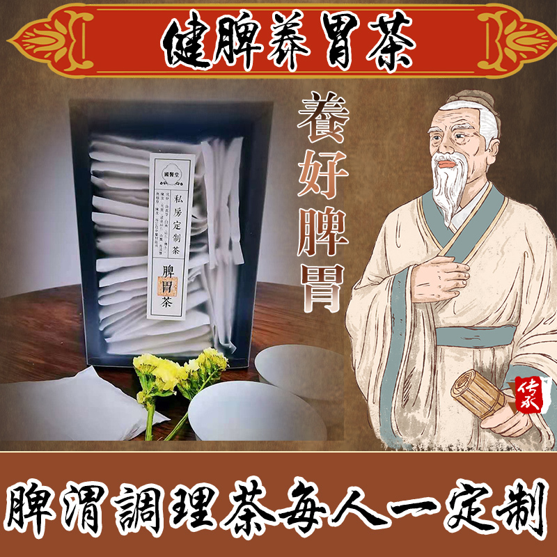 Stomach-Nourishing Tea, Stomach-Warming and Stomach-Warming Tea, Spleen and Stomach Conditioning, Gastric Mucosa Repair, Flatulence, Stomach Fire, Liver Gas, Depression, Burping and Turning Gas