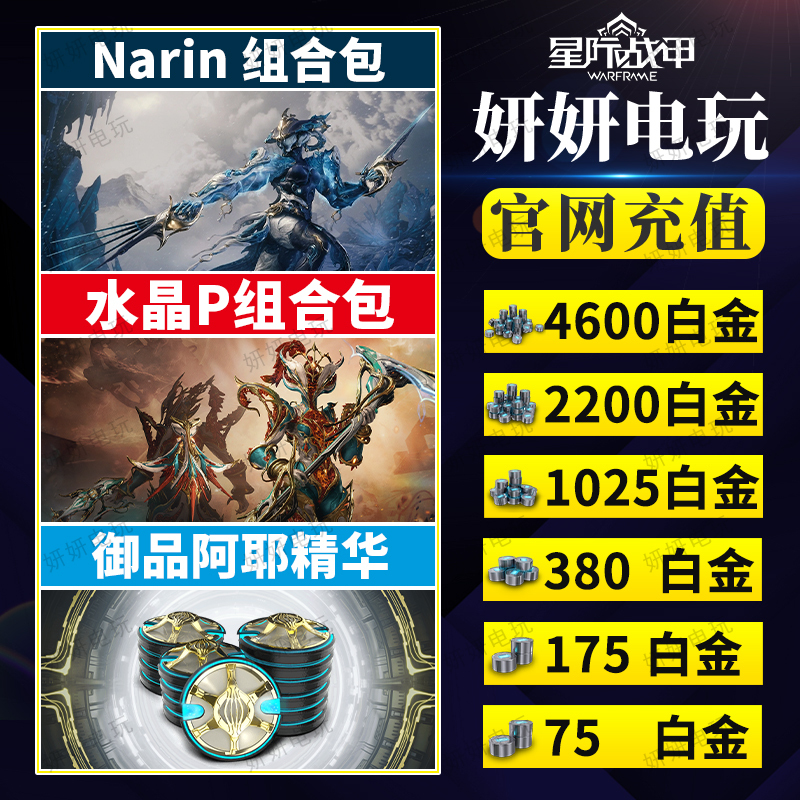 Warframe Platinum Interstellar Armor Platinum Crystal P Virtual Gift Pack Tennocon Premium Aye Essence