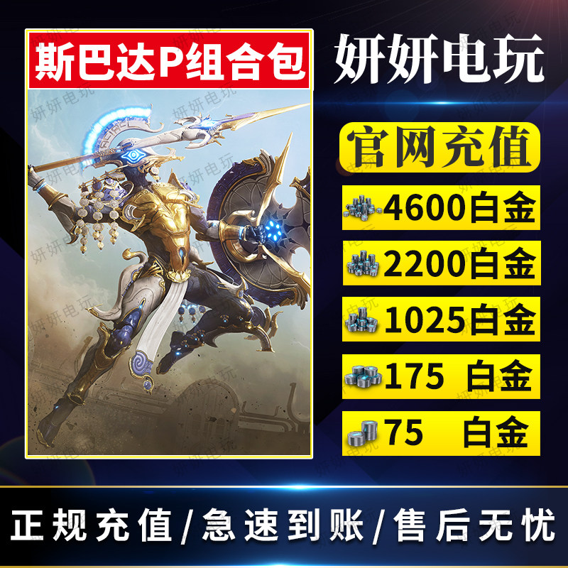 Warframe星际战甲白金礼包、水妹卡班P礼包和瓦喵传家宝精华有什么区别？值得买吗？_游戏推荐_淘宝游戏网