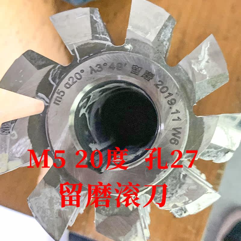 Left Grinding Hob M5 Pressure Angle 20 Degree Inner hole 27 River Metallurgical High-speed Net 6542