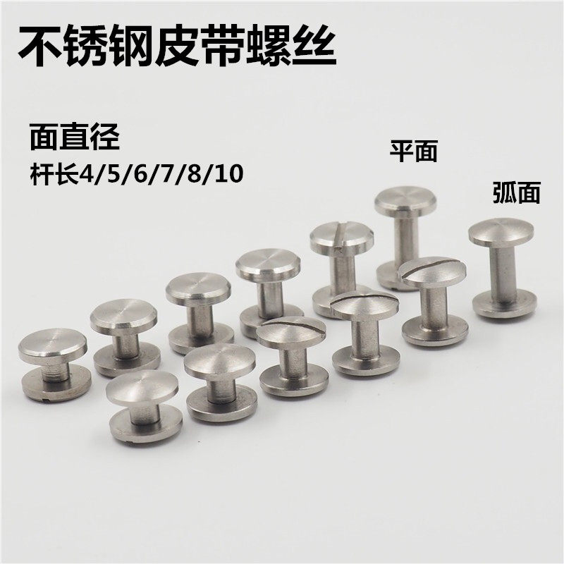 304 stainless steel screw flat head rivet copper screw belt buckle connected leather accessories DIY maintenance