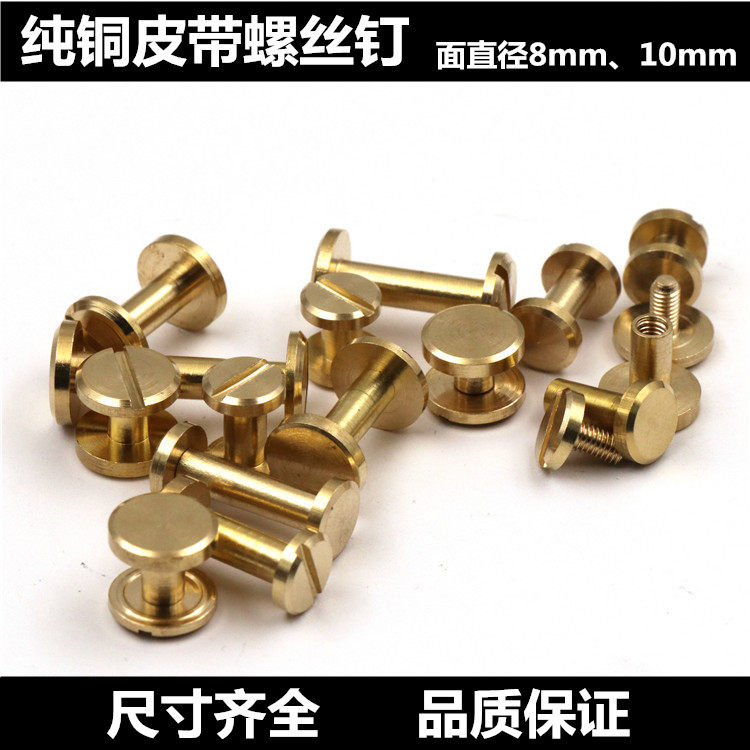 DIY child mother small rivet screw book nail pure copper I-shaped screw child mother rivet accessories flat screw bag
