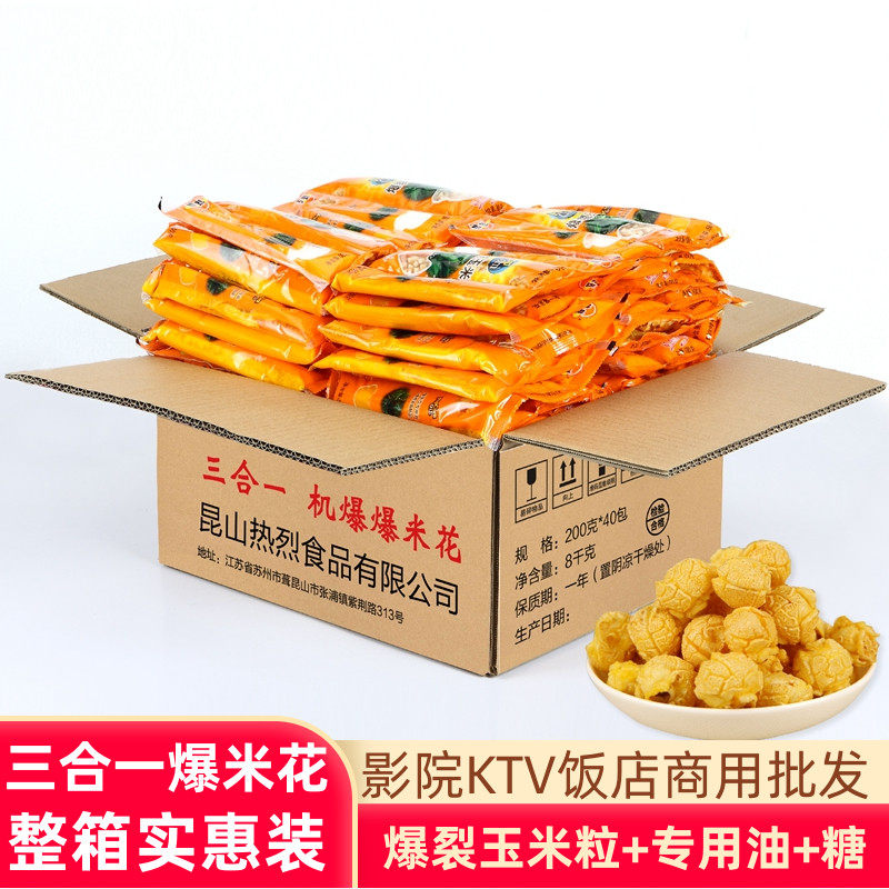 Warm brand three-in-one popcorn raw material dedicated spherical popping corn kernel machine bursting commercial package full box