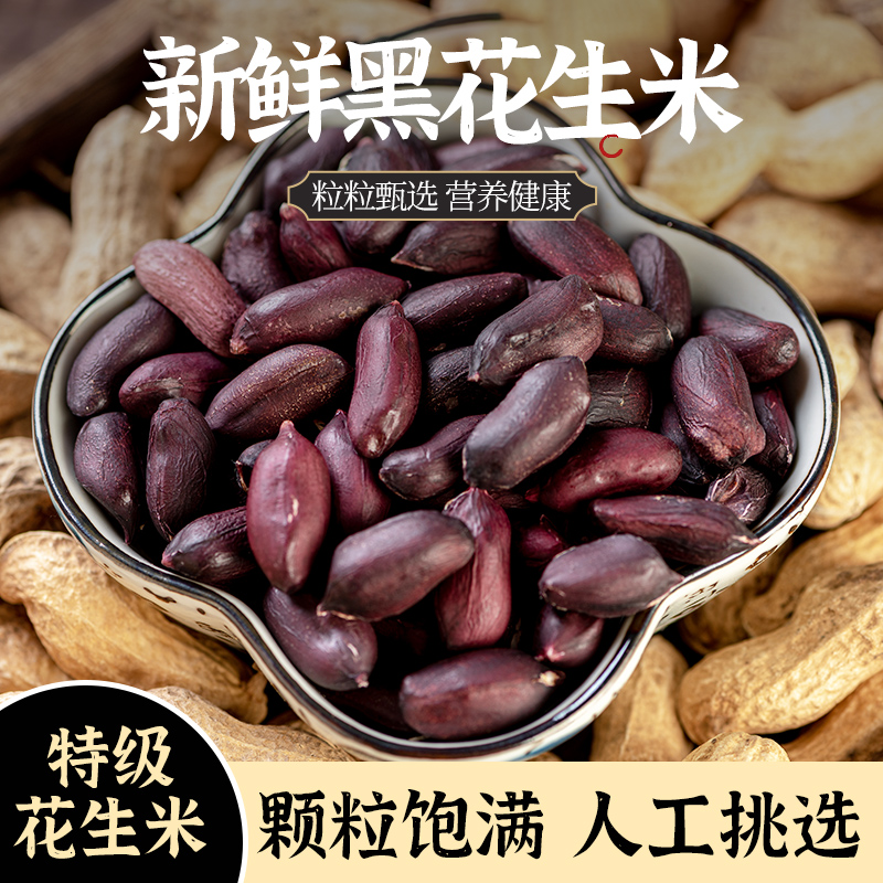 Black peanut raw new black skin large grain peanut hand-shelled selenium-rich large grain black peanut kernels can be used as seeds