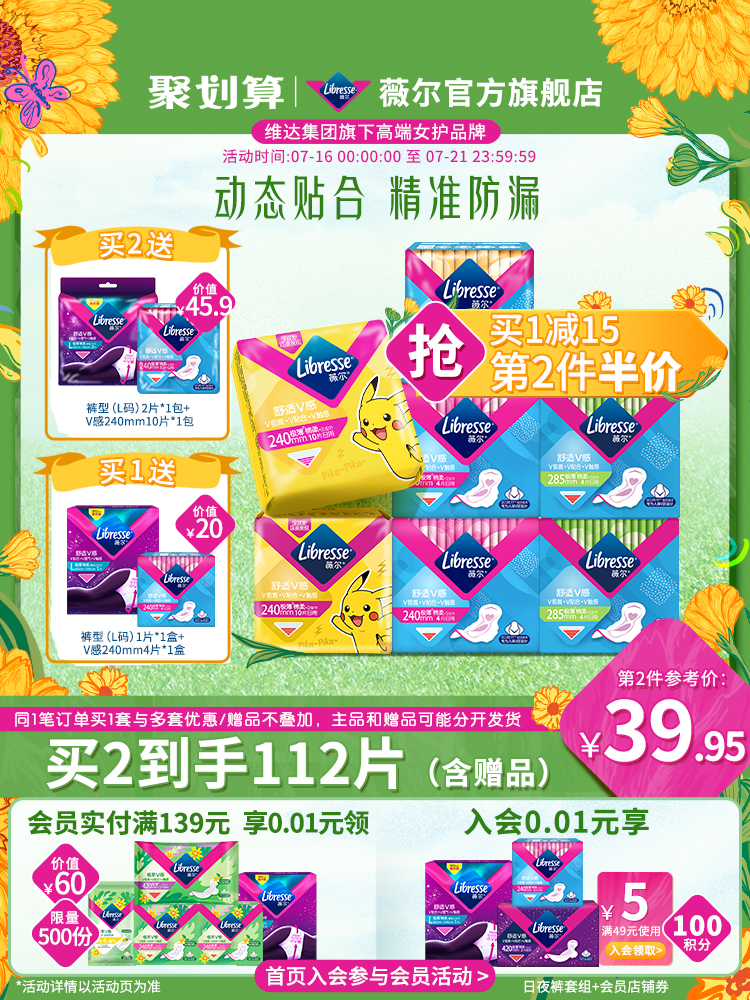 薇尔卫生巾超薄日用组合装50片 姨妈巾防漏护垫正品官方旗舰店